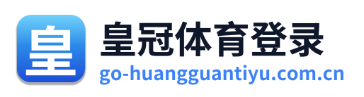 皇冠体育登录